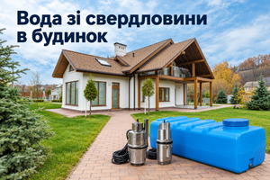 Як завести воду зі свердловини в приватний будинок