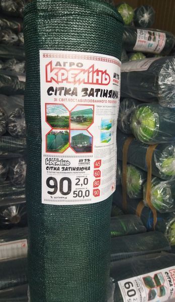 Сетка затеняющая 90% 1,5*50 м ТМ "Агрокремень" сетка для защиты от солнца