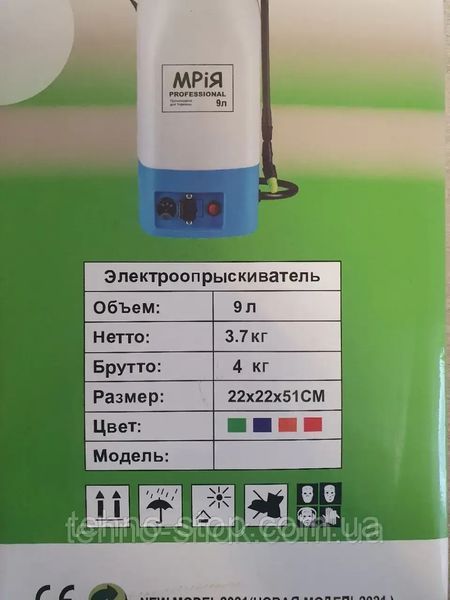 Опрыскиватель Мрия Professional 9 л