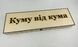 Набір шампурів у кейсі "Вуд"