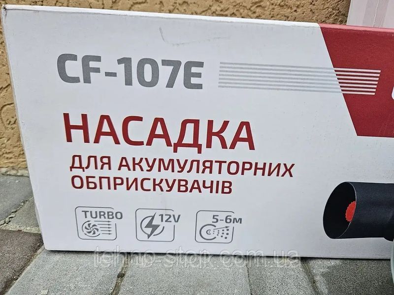 Турбо насадка Grunhelm CF-107E для аккумуляторных опрыскивателей