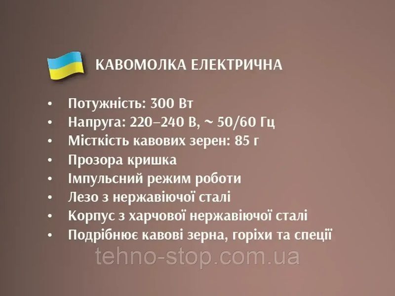 Кофемолка электрическая 220В 300Вт BITEK BT-7113