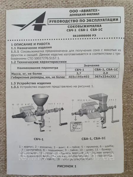 Чавунна соковичавниця "ОТВ АВІАТЕХ СБЧ-1" (Мотор Січ)