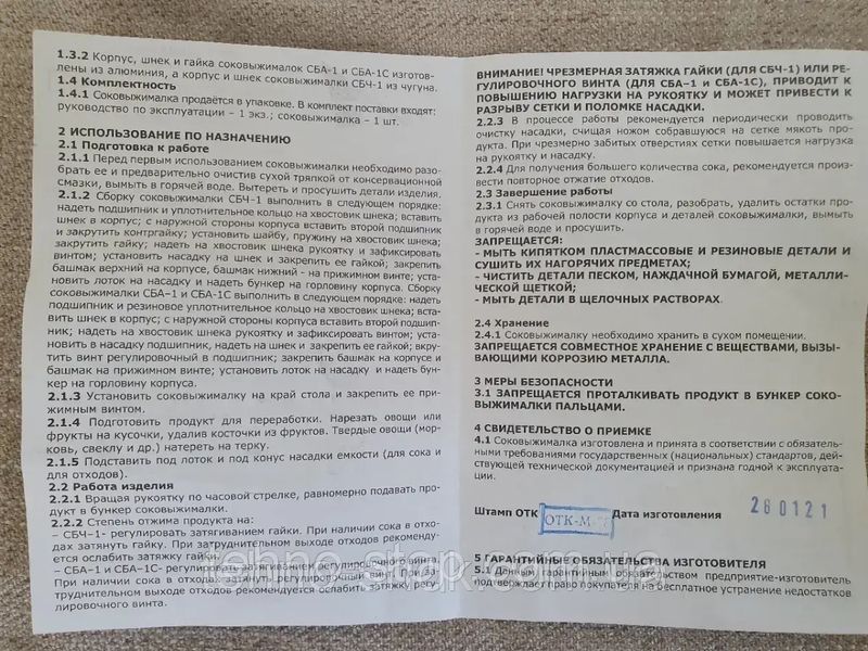 Чавунна соковичавниця "ОТВ АВІАТЕХ СБЧ-1" (Мотор Січ)