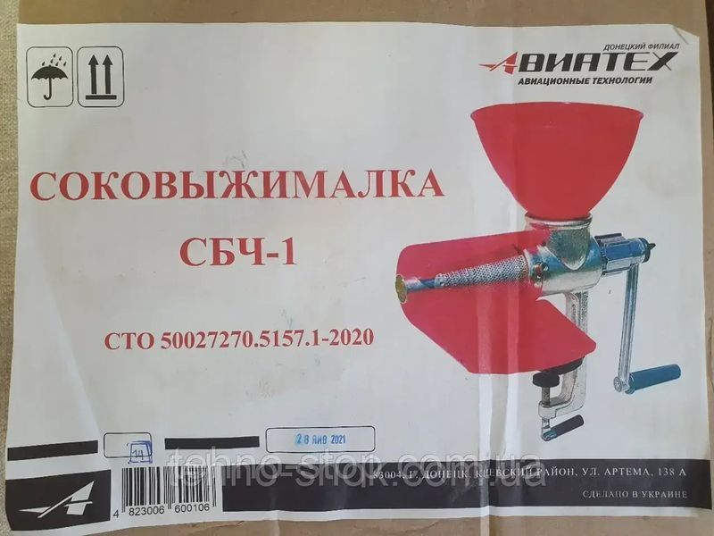 Чавунна соковичавниця "ОТВ АВІАТЕХ СБЧ-1" (Мотор Січ)