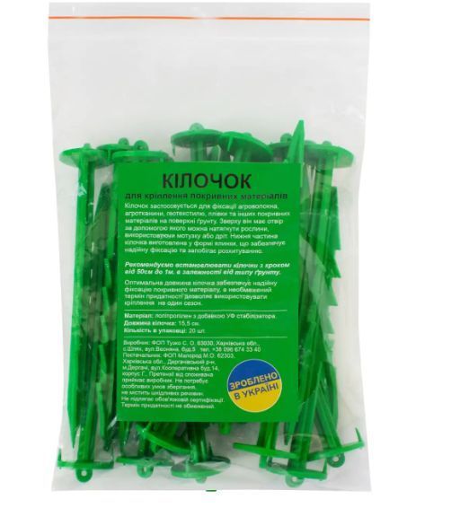 Комплект кілочків для кріплення агроволокна, агротканини, геотекстилю (20 штук)