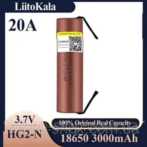 Акумулятор високострумовий 18650, LiitoKala HG2-N, 3000mah (виводами під пайку)
