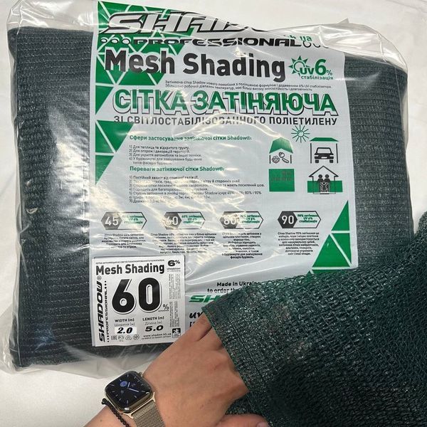 Солнцезащитная сетка Shadow 60% 6*5 м теневая сетка