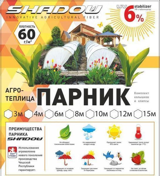 Парник Shadow 12 м, 60 г/м2 &ndash; мини-теплица из агроволокна, комплект для установки