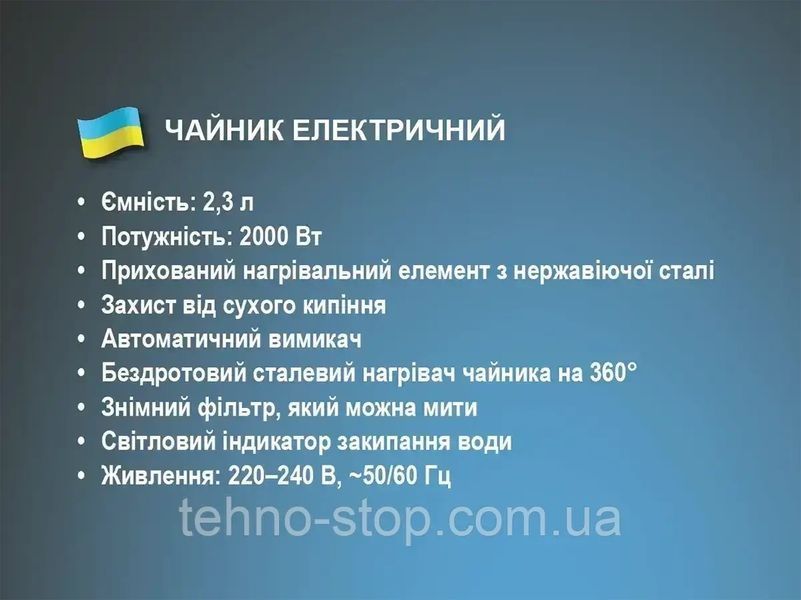 Чайник електричний з нержавіючої сталі 2,3л 2000Вт BITEK BT-7883