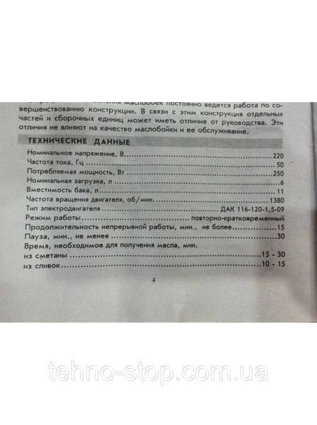 Маслобойка скоростная ставанный Оскол МЕ 12/200-1 электрическая