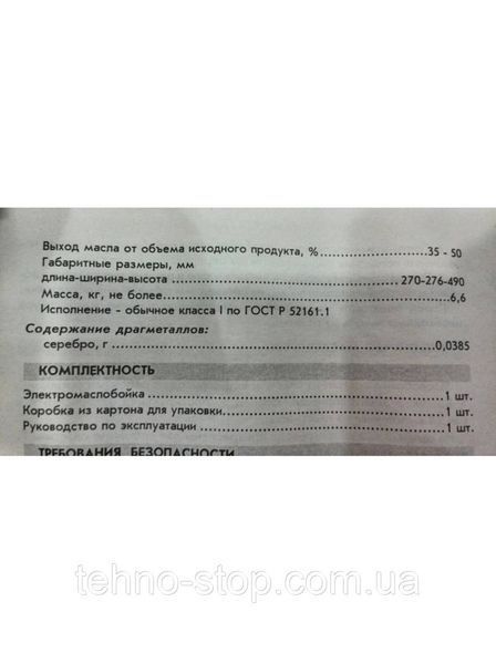 Маслобойка скоростная ставанный Оскол МЕ 12/200-1 электрическая