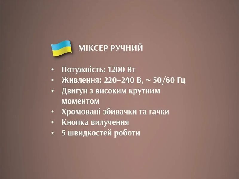Міксер ручний 1200Вт BITEK BT-6630