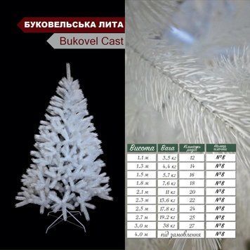 Ель белая буковельская литая Bukovel Cast № 8 высота 3м, Праздничная новогодняя елка