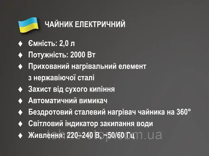 Чайник електричний 2,0л 2000Вт BITEK BT-7931