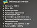 Чайник електричний 2,5л 1800Вт BITEK BT-7955