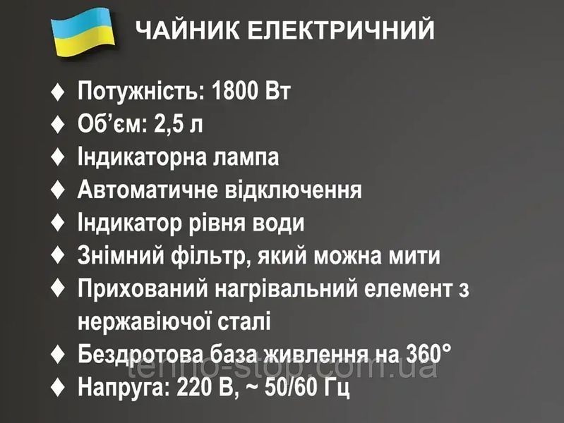 Чайник електричний 2,5л 1800Вт BITEK BT-7955