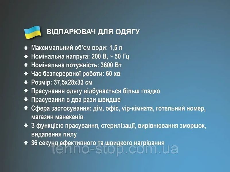 Отпариватель для одежды 3600Вт BITEK BT-3037