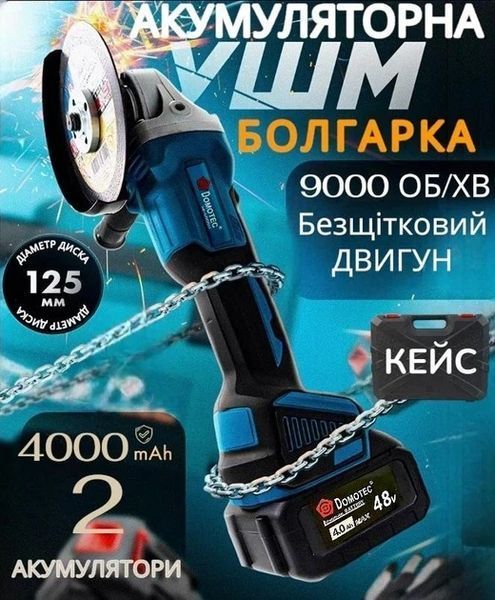 Акумуляторна болгарка DOMOTEC 48V з 2 АКБ, УШМ 125 мм у кейсі