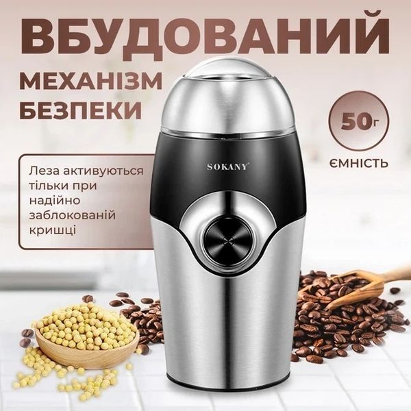 Электрическая ножевая кофемолка &mdash; Sokany SK-3024, 150 Вт