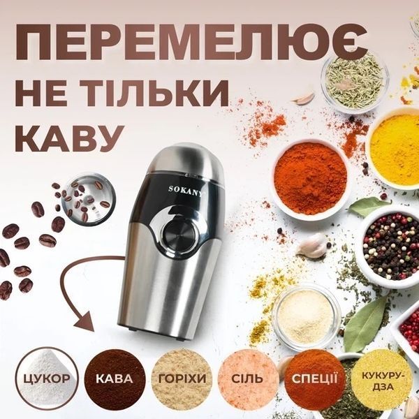 Электрическая ножевая кофемолка &mdash; Sokany SK-3024, 150 Вт