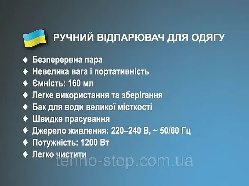 Відпарювач ручний 1200Вт 150мл Steam Brush BITEK BT-1325R