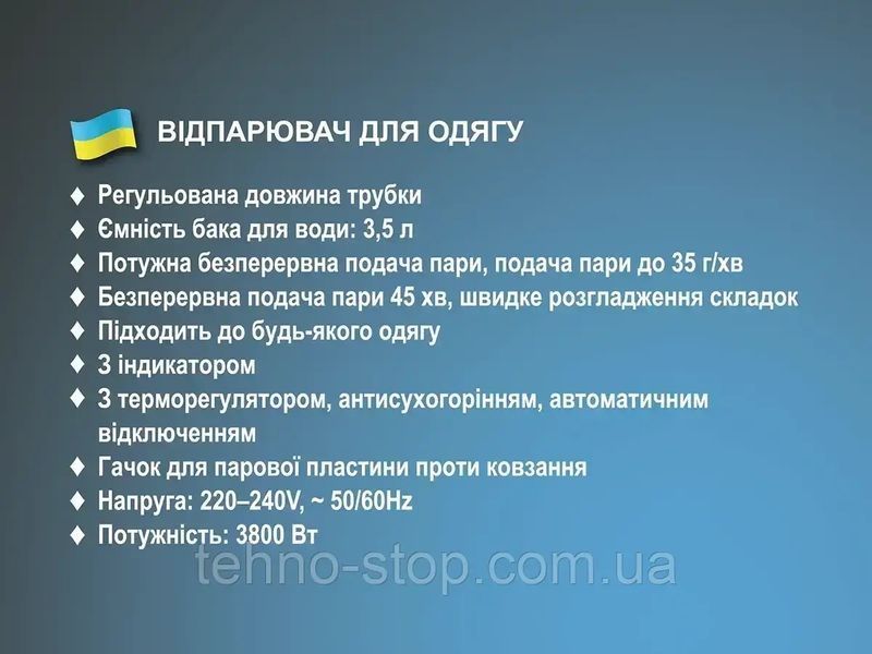 Отпариватель для одежды 3800Вт BITEK BT-3047G