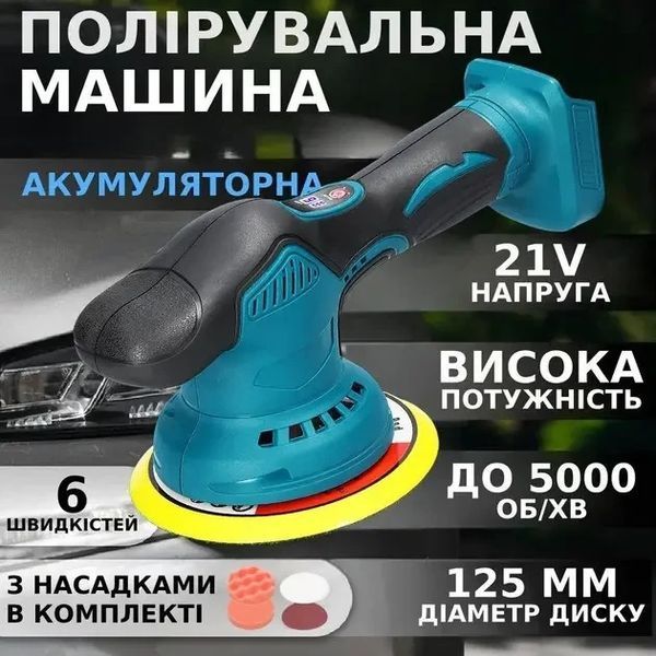 Акумуляторна ротаційно-ексцентрикова полірувальна машина DOMOTEC 36V