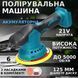 Акумуляторна ротаційно-ексцентрикова полірувальна машина DOMOTEC 36V