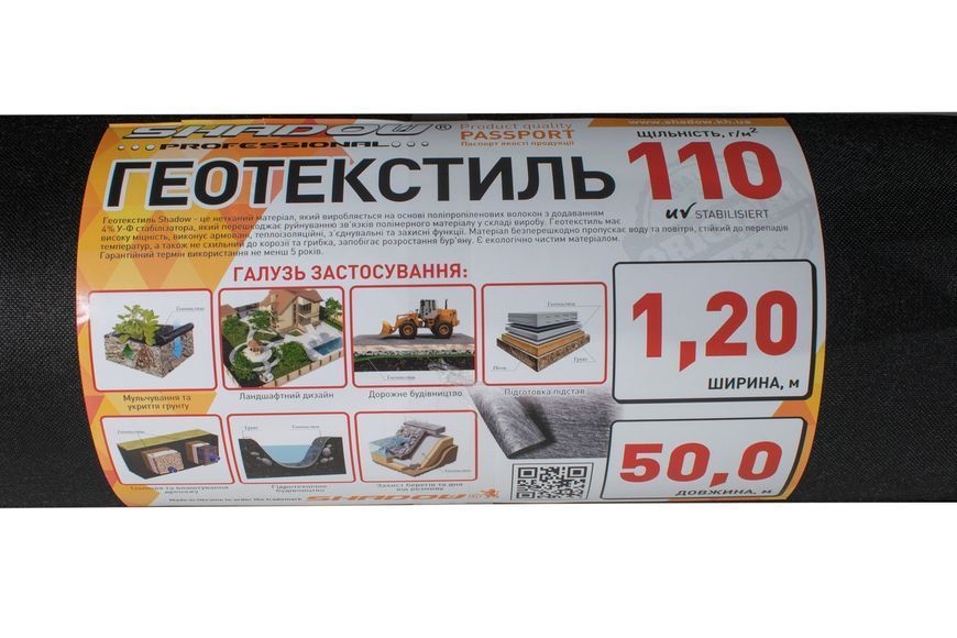 Геотекстиль (110 г/м&sup2;) 0,8*50 черный геотекстиль садовый