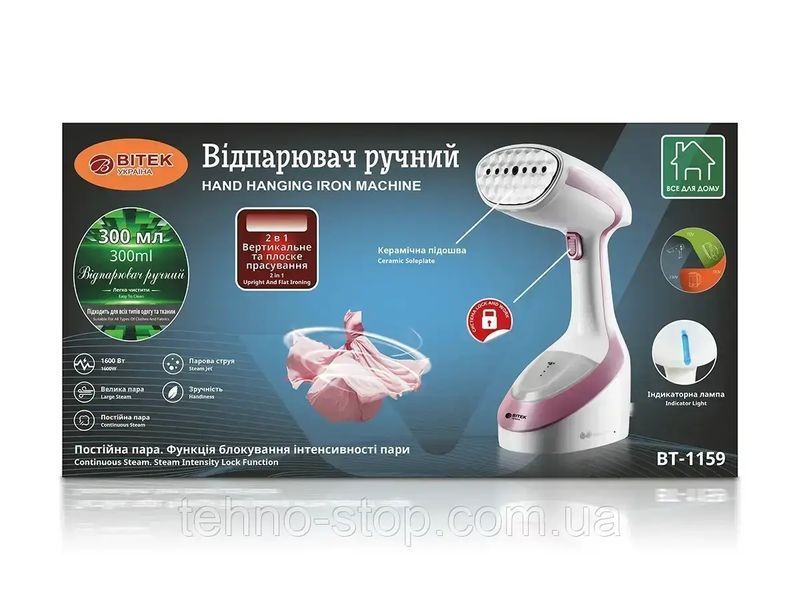 Отпариватель ручной 1600Вт BITEK BT-1159