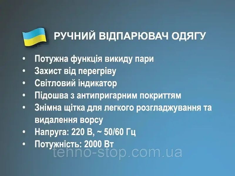Відпарювач ручний 2000Вт BITEK BT-1158