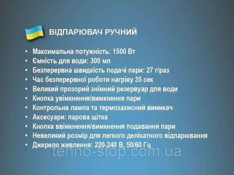 Отпариватель ручной со щеткой 1500Вт 300мл BITEK BT-1214