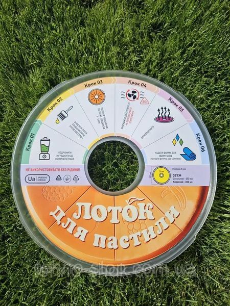 КОМПЛЕКТ 3ШТ ЛОТОК ДЛЯ ПАСТИЛИ В ЕЛЕКТРОСУШАРКУ УНІВЕРСАЛЬНИЙ
