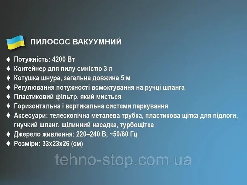 Пилосос вакуумний 4200Вт 3,0л BITEK BT-8663G