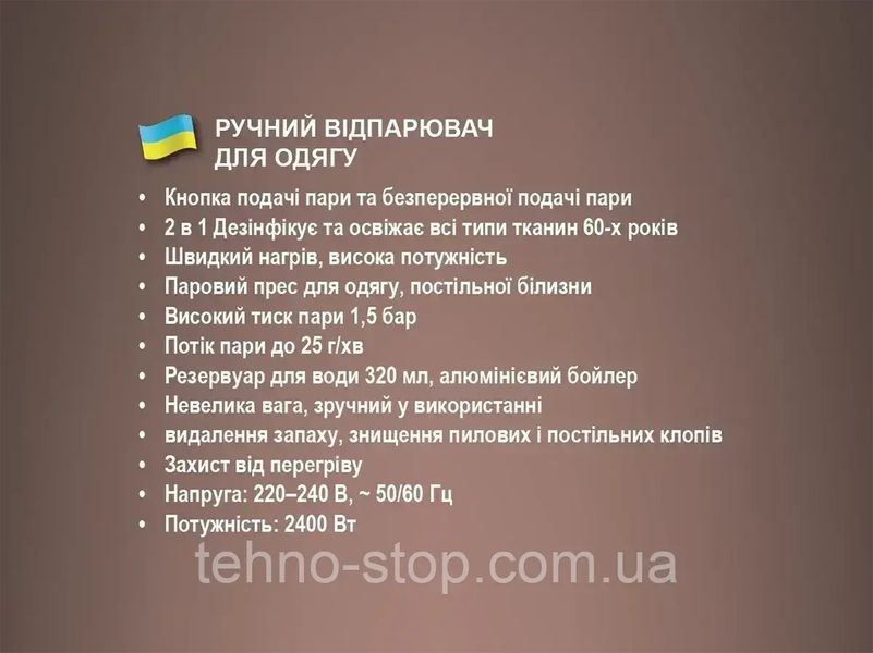 Отпариватель ручной со щетками 2400Вт 320мл BITEK BT-1285W