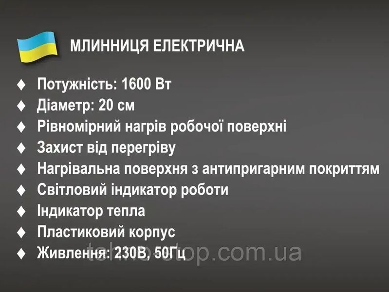Сковорода для млинців електрична 1600Вт 220В BITEK BT-5209