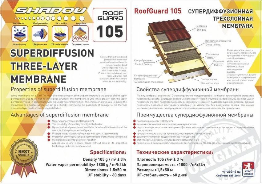 Гидроизоляционная мембрана 105 г/м&sup2; (1,5*50) ТМ "Shadow"
