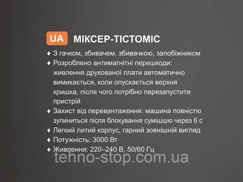 Миксер-тестомис стационарный 3000Вт 4л планетарное вращение металлическая чаша BITEK BT-6611
