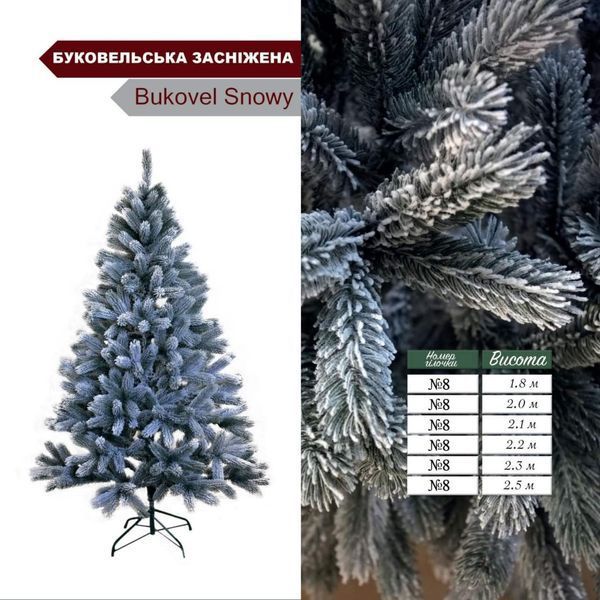 Ель литая Буковельская искусственная 1,8 м Bukovel snowy № 8, Заснеженные новогодние елки