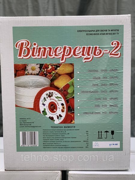 Сушилка Ветерок 2 на 30 літрів