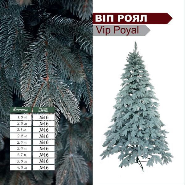 Штучна ялинка лита хвоя блакитна елітна Vip poyal № 16 висота 1,5 м