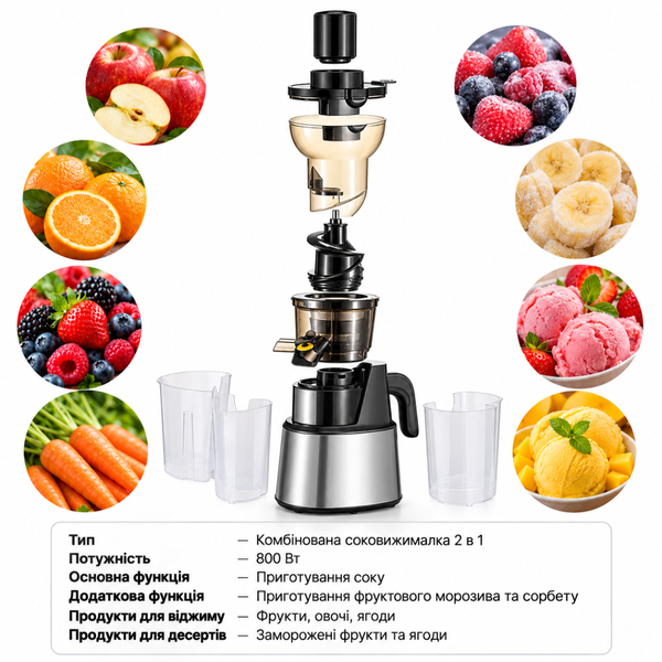 Соковыжималка комбинированная с функцией приготовления мороженого SK-01010 800Вт - 2 в 1 для фруктов и овощей