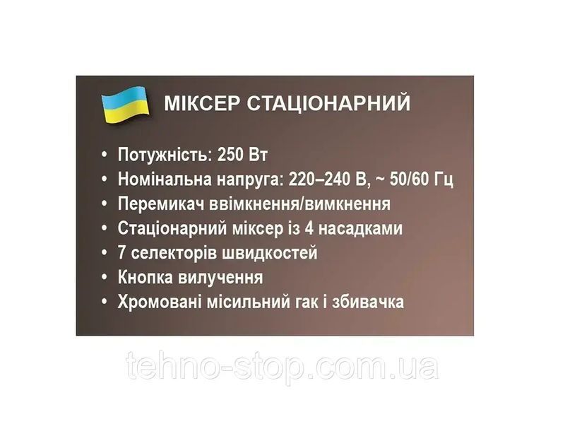 Міксер стаціонарний 250Вт металева чаша BITEK BT-6637B