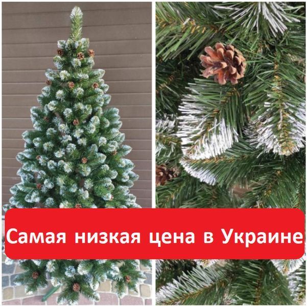 Ялинка штучна 2 метри "Імператор" з інеєм і шишками