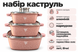 Набір каструль Top Kitchen (пудра) (3 каструлі)