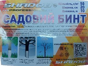 Бинт садовий 50 г/м2 20 см * 10 метрів Shadow для захисту дерев