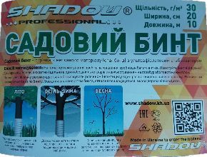 Бинт садовий 30 г/м2 20 см * 10 метрів Shadow для захисту дерев