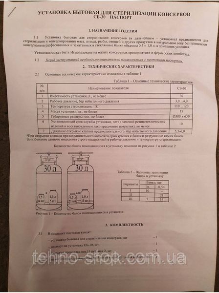 Автоклав швидкий газовий СБ-30