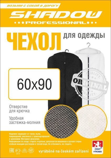 Чехол для одежды 60*140